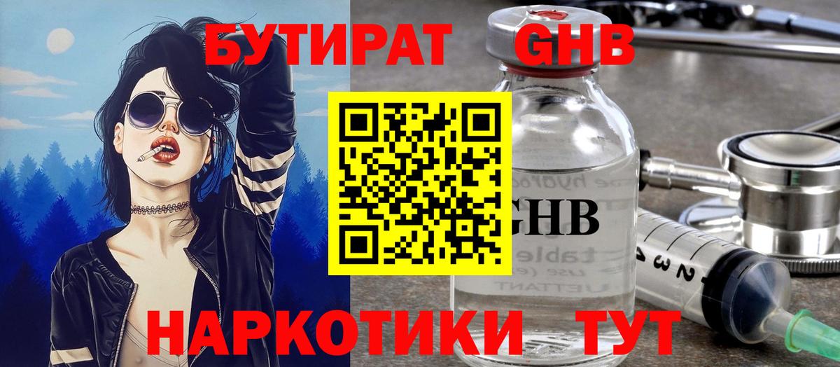 Бутират бутик  БУТИРАТ  Белорецк  Вход с VPN 