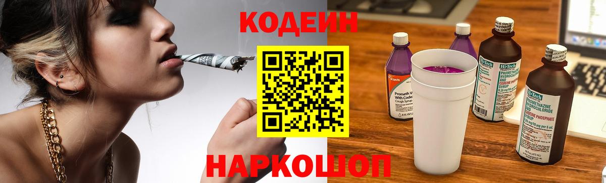 Кодеин Purple Drank  Кодеин Purple Drank  Белорецк  Вход с VPN 