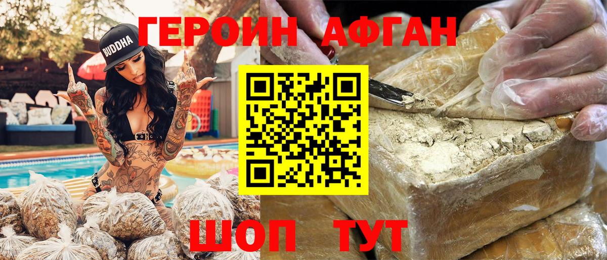 ГЕРОИН Афган Белорецк