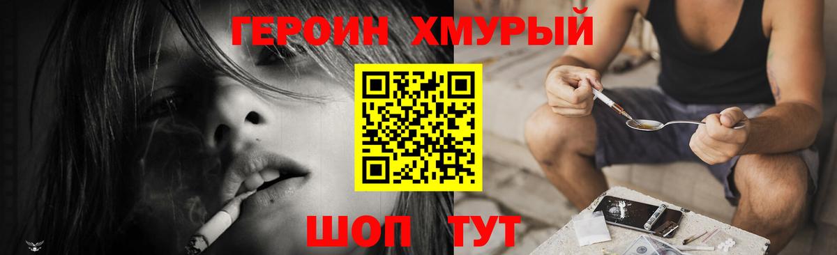Белорецк  ГЕРОИН  Вход с VPN  Героин герыч 