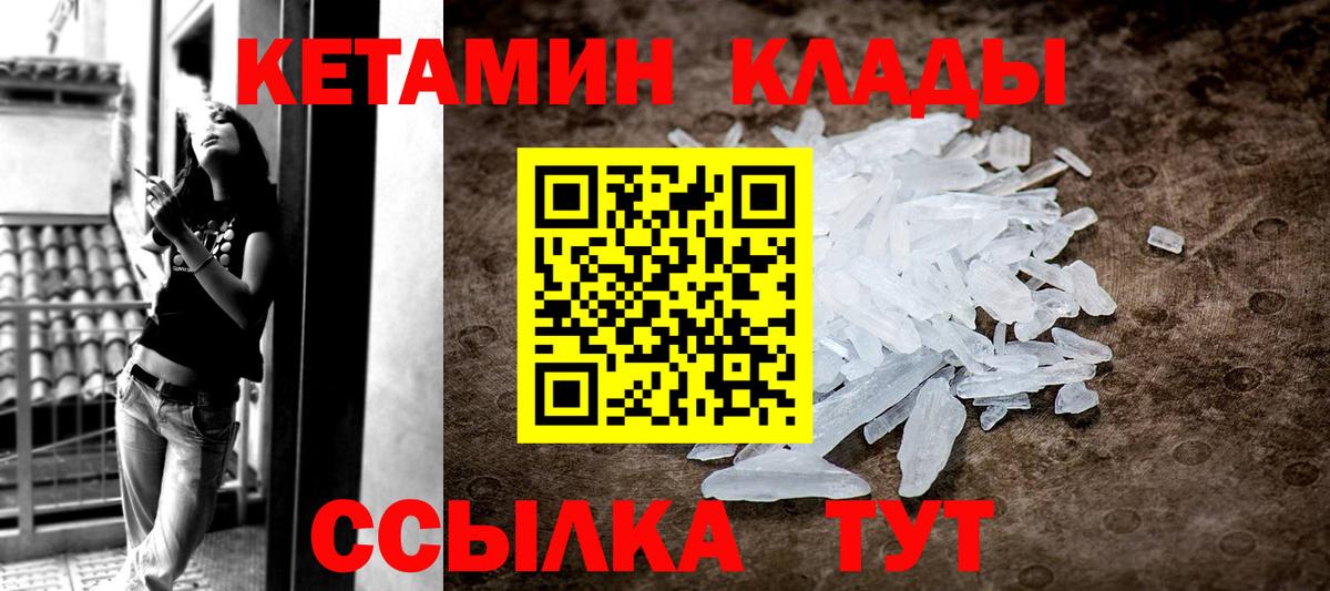 Белорецк  Кетамин ketamine    маркетплейс  Вход с VPN 