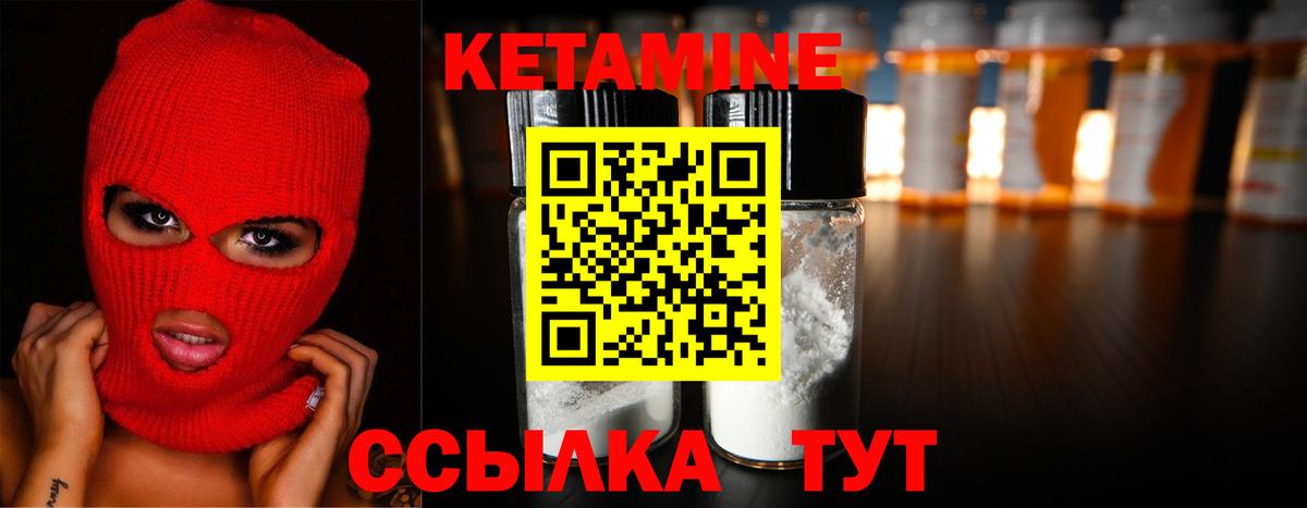 КЕТАМИН VHQ Белорецк