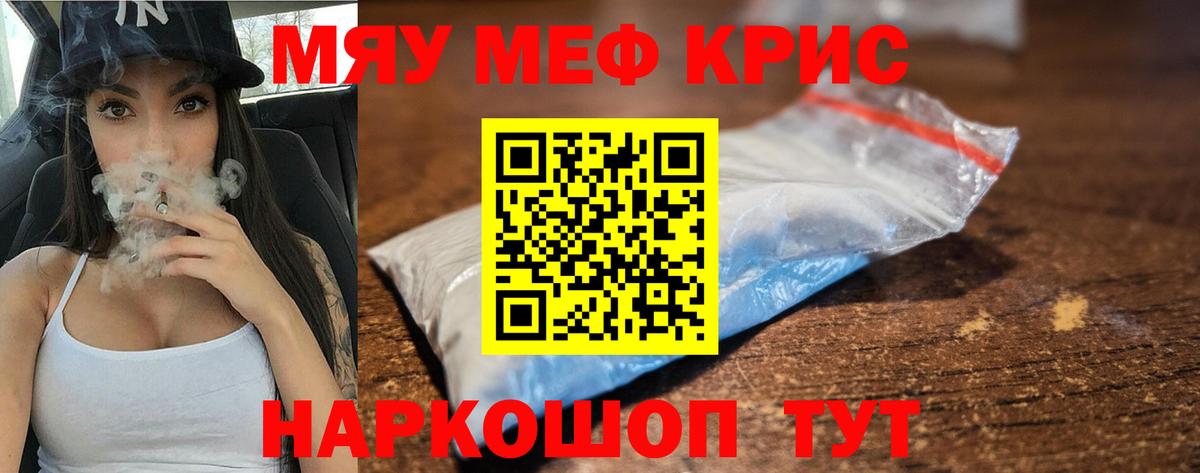 МЯУ-МЯУ mephedrone  Меф  Белорецк  Вход с VPN  МЕФ кристаллы  Меф 