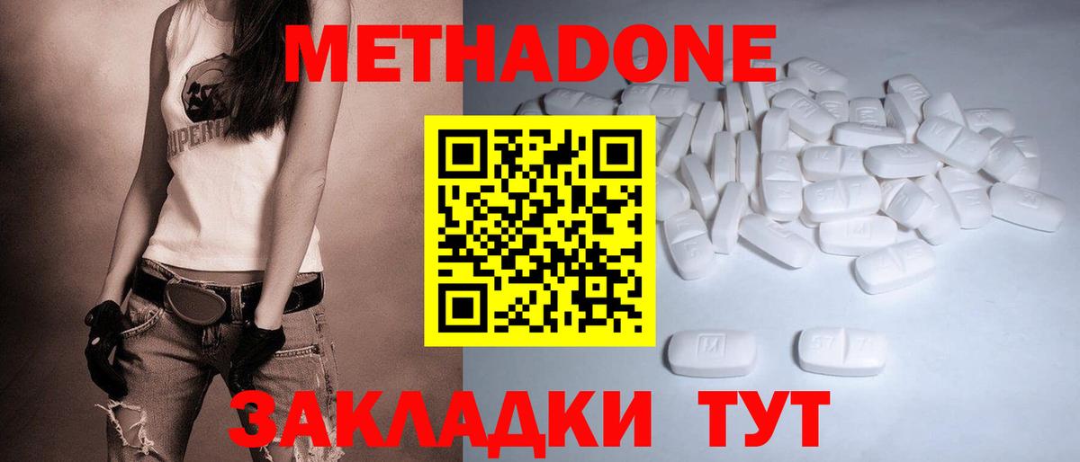 Белорецк  Метадон methadone  Вход с VPN  Метадон кристалл 